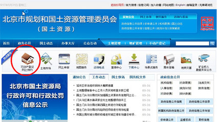 北京不动产登记网上预约系统今起全市推广运行