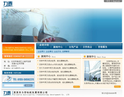 整站建设-机电 - 威客北京中天鑫博科技公司提交的方案 - 时间财富网