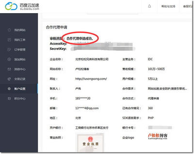 卢松松博客正式成为云加速合作伙伴